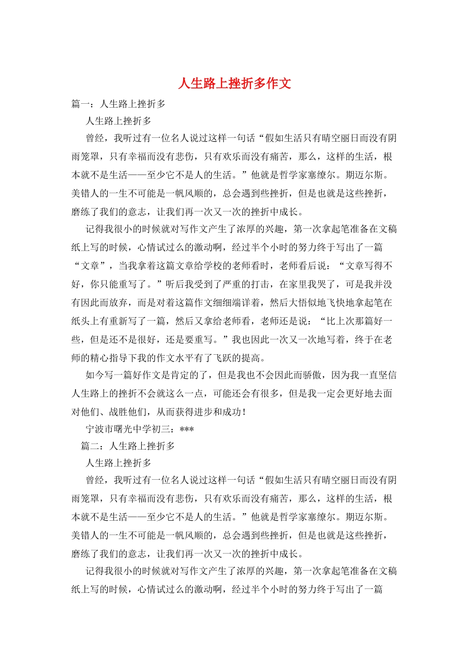 人生路上挫折多作文_第1页