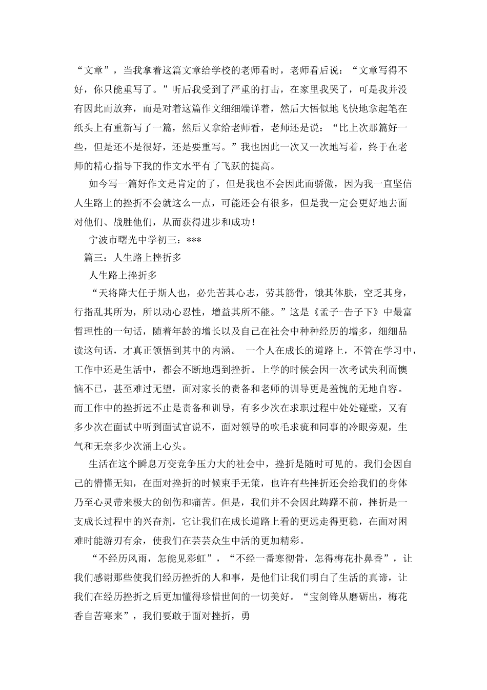 人生路上挫折多作文_第2页