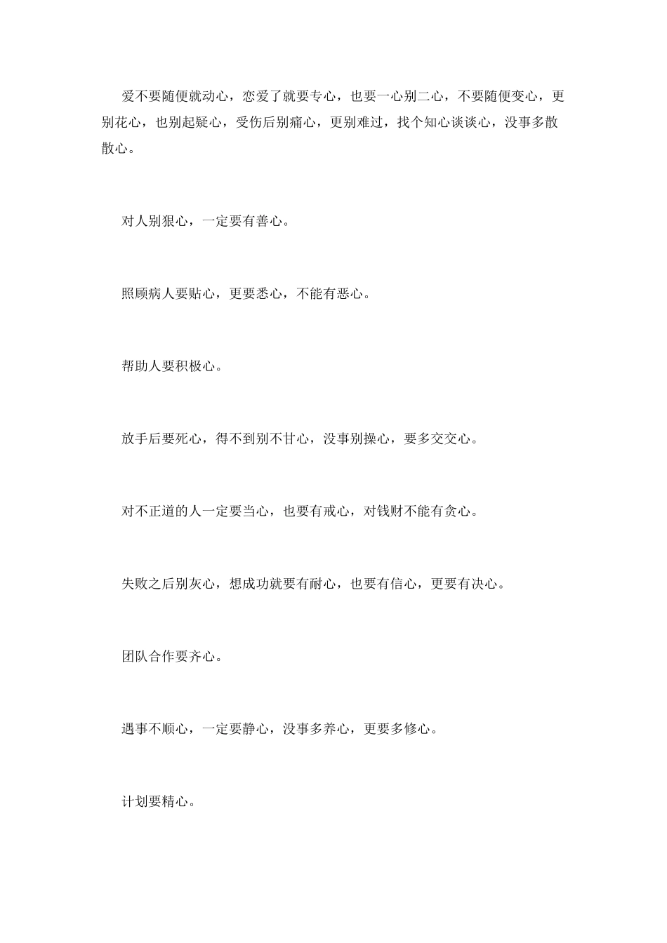 人生路途中最重要的是一个“心”字_第2页