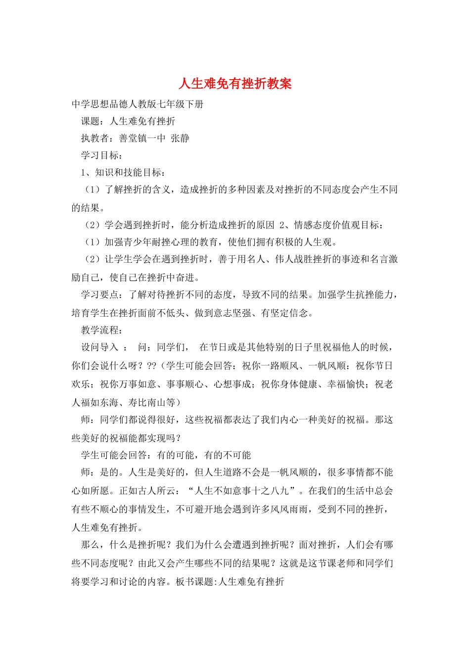 人生难免有挫折教案_第1页