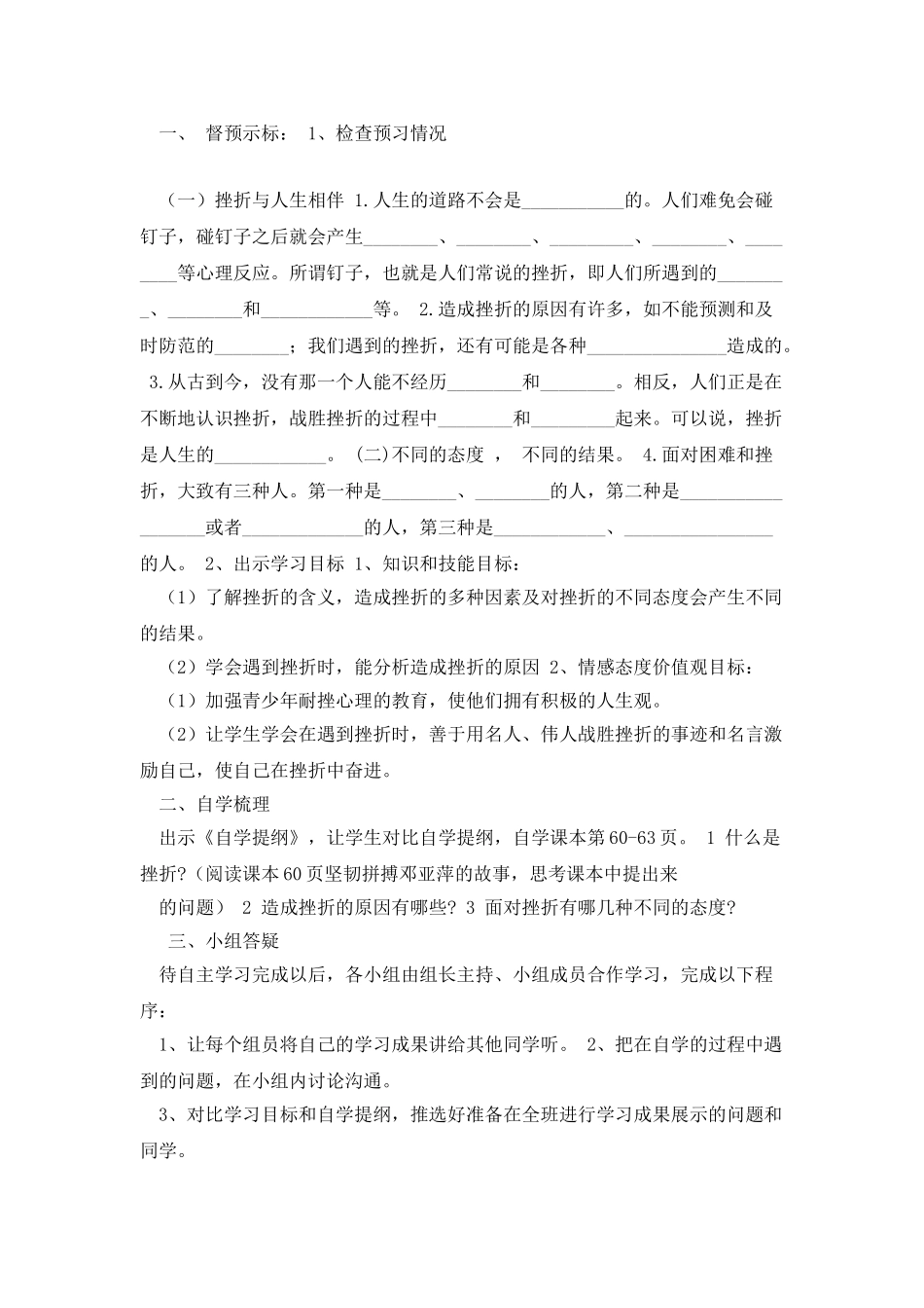 人生难免有挫折教案_第2页