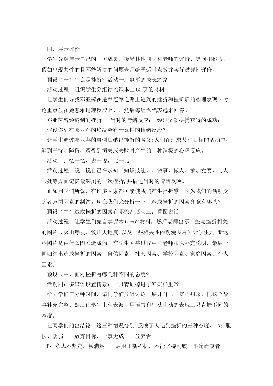 人生难免有挫折教案_第3页