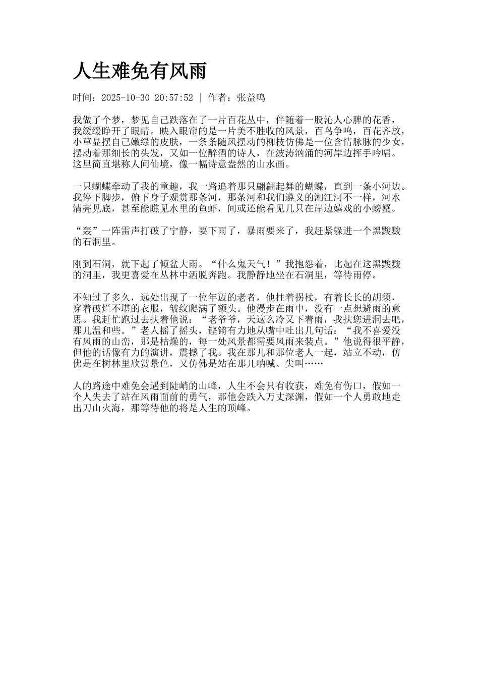 人生难免有风雨_第1页