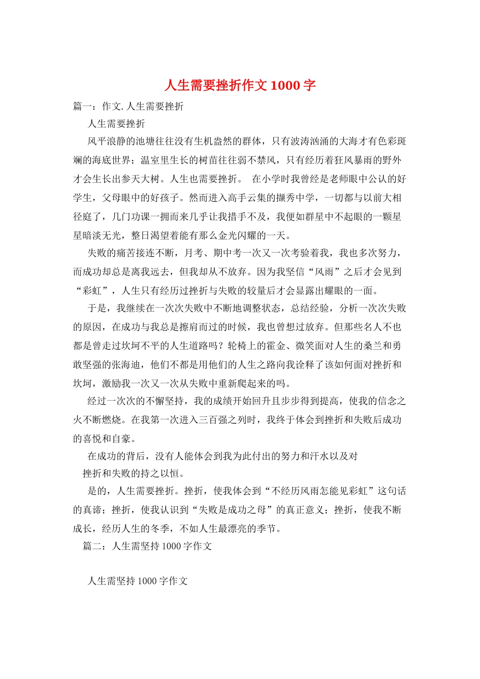 人生需要挫折作文1000字_第1页