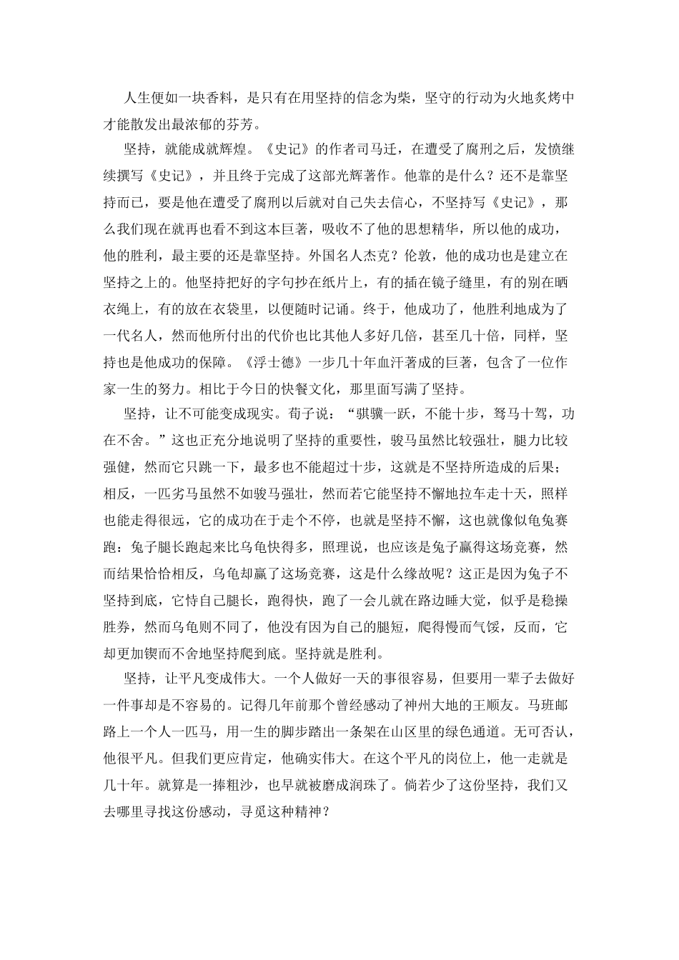 人生需要挫折作文1000字_第2页