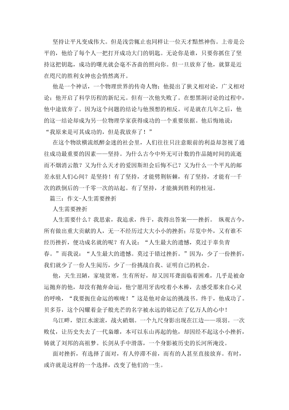 人生需要挫折作文1000字_第3页