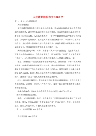 人生需要挫折作文1000字