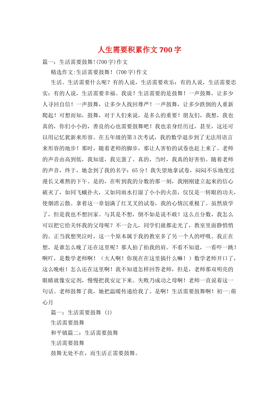 人生需要积累作文700字_第1页