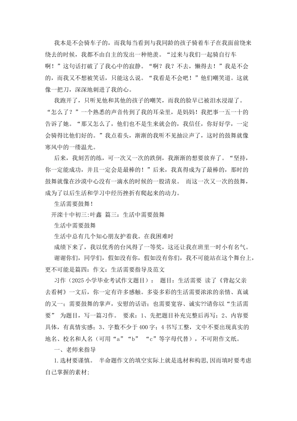 人生需要积累作文700字_第2页