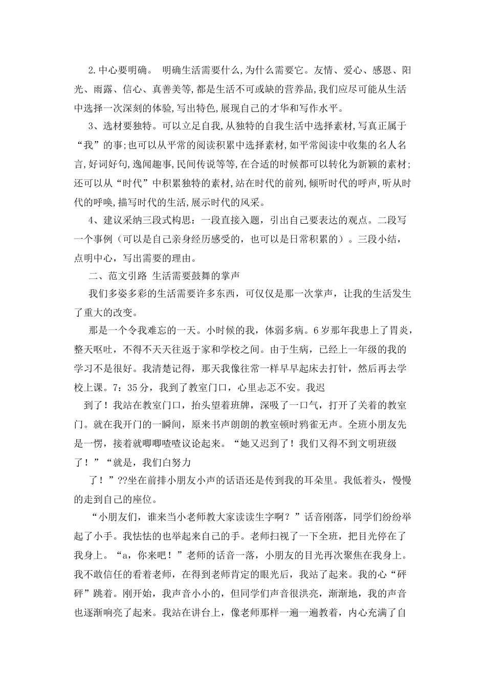 人生需要积累作文700字_第3页