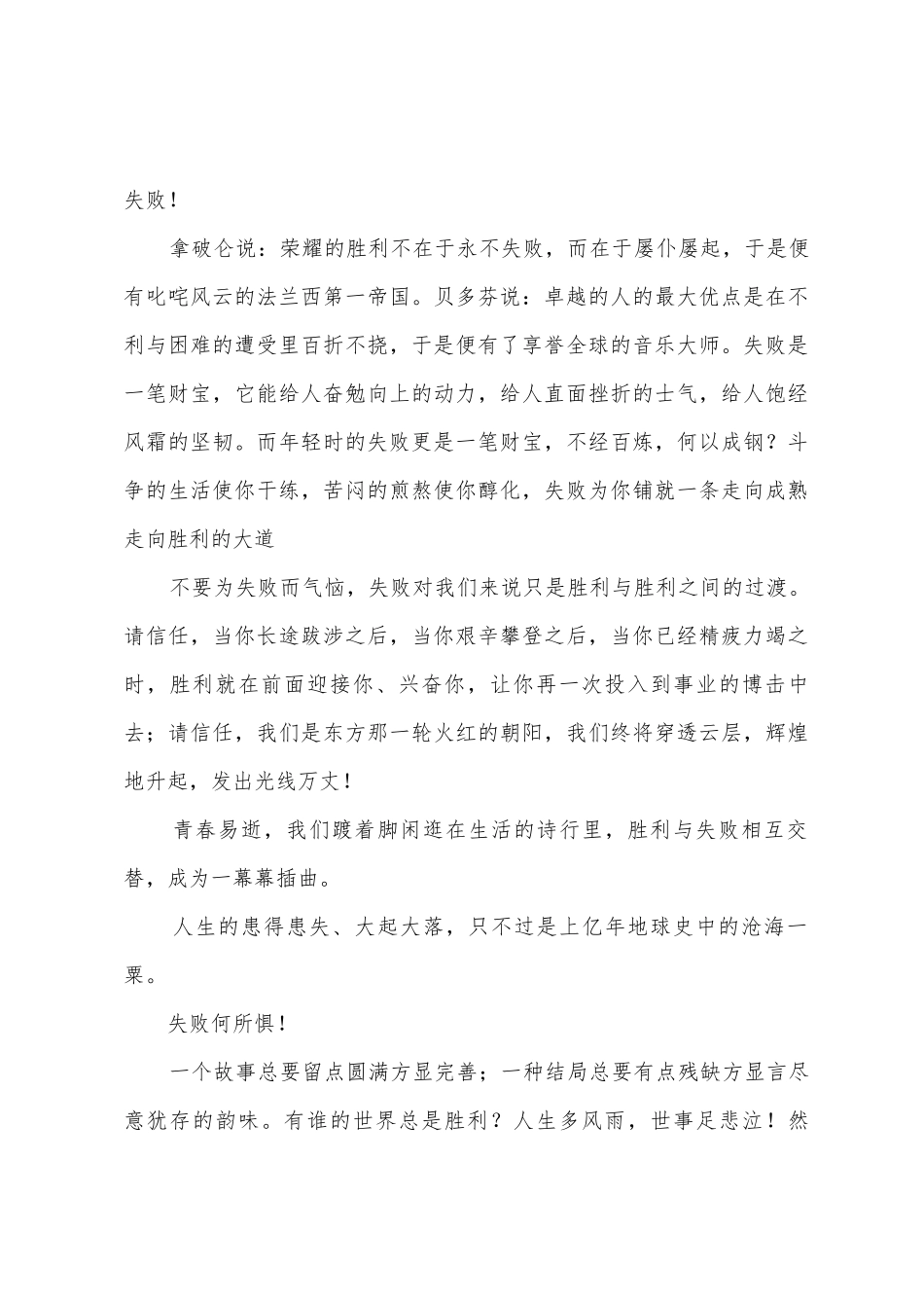 人生青春演讲稿励志_第3页
