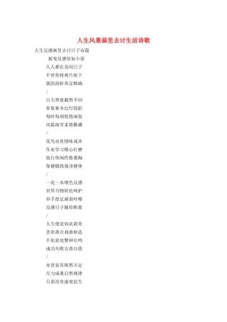 人生风景画里去讨生活诗歌