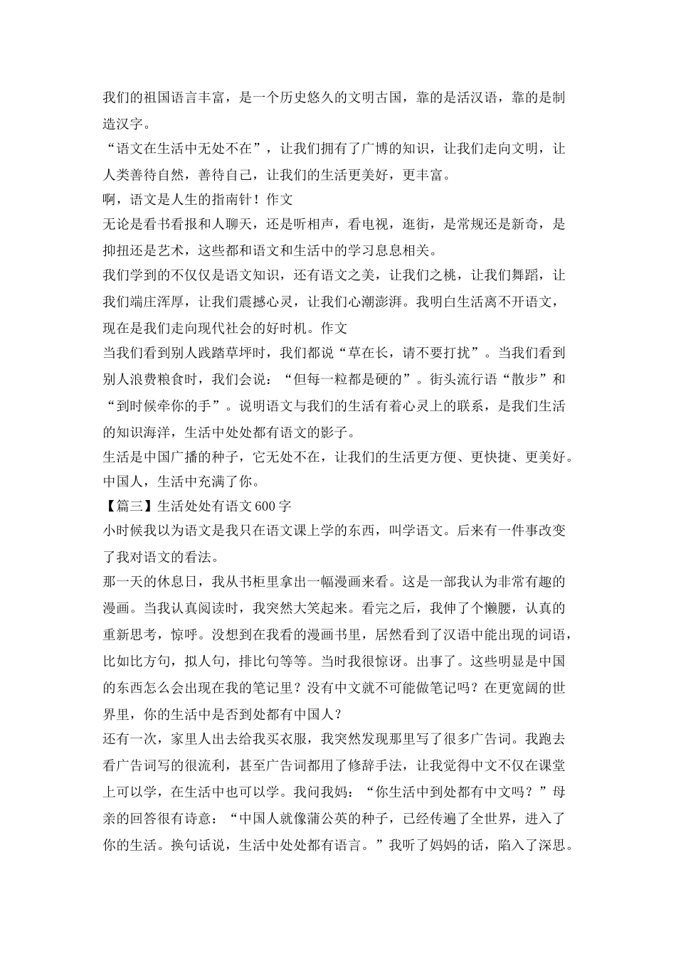 人生第一天有中文600字作文_第2页
