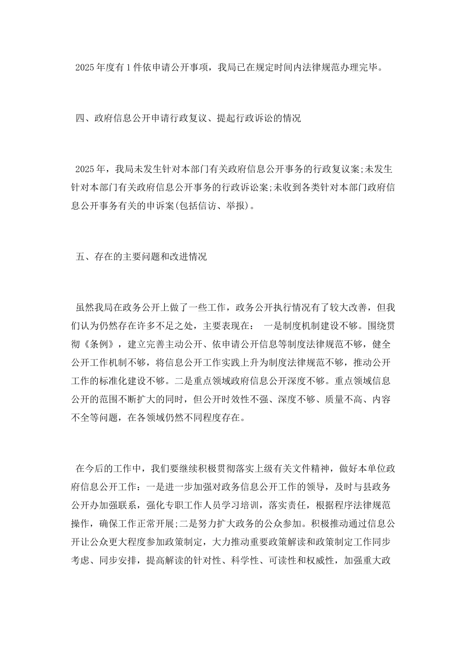 人社局2025年政务公开工作总结_第2页