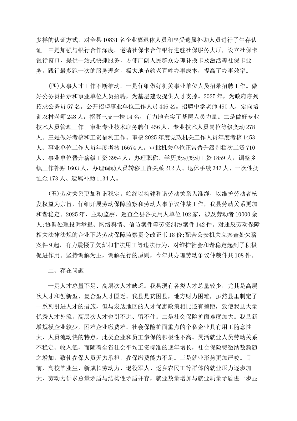 人社局2025年工作总结和2025年工作计划精选_第2页