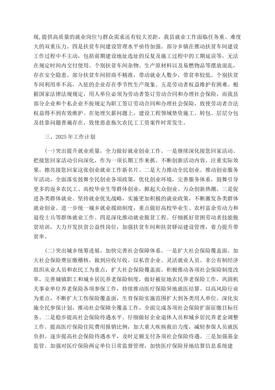 人社局2025年工作总结和2025年工作计划精选_第3页