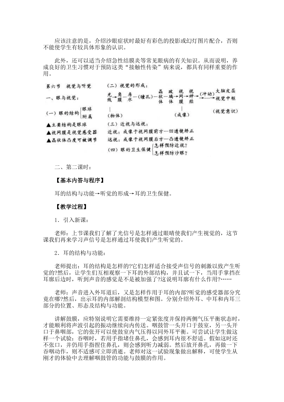 人的视觉和听觉教案示例二_第3页