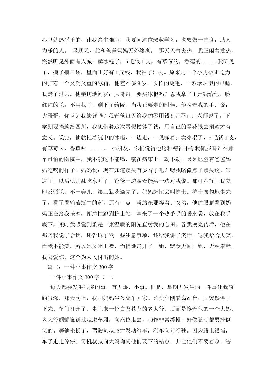 人的一生作文300字_第2页