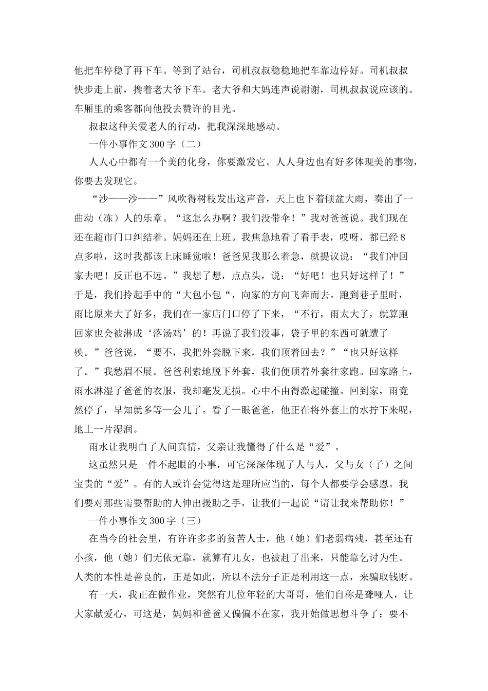 人的一生作文300字_第3页