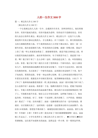 人的一生作文300字