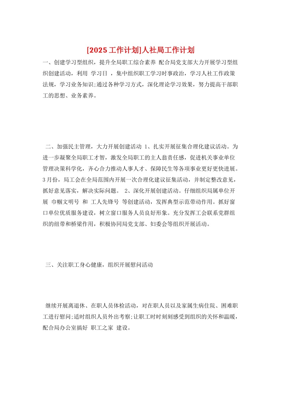 人社局工作计划_第1页