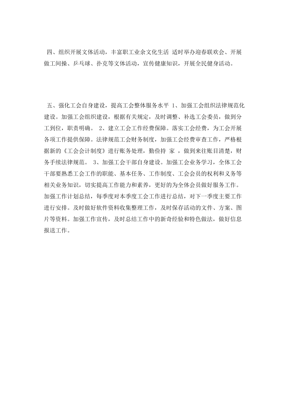 人社局工作计划_第2页