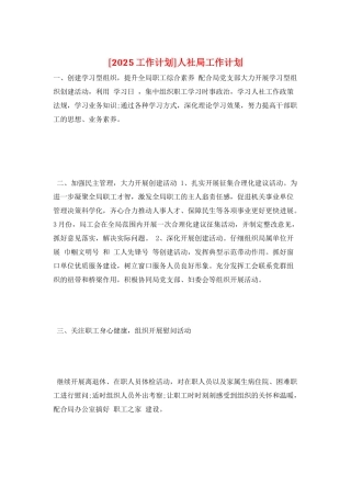 人社局工作计划