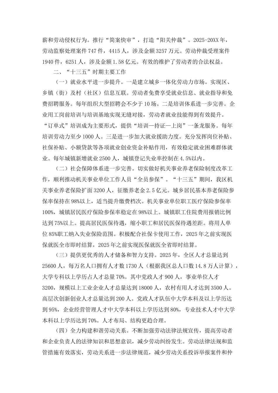 人社局“十二五”总结和十三五“规划”_第2页