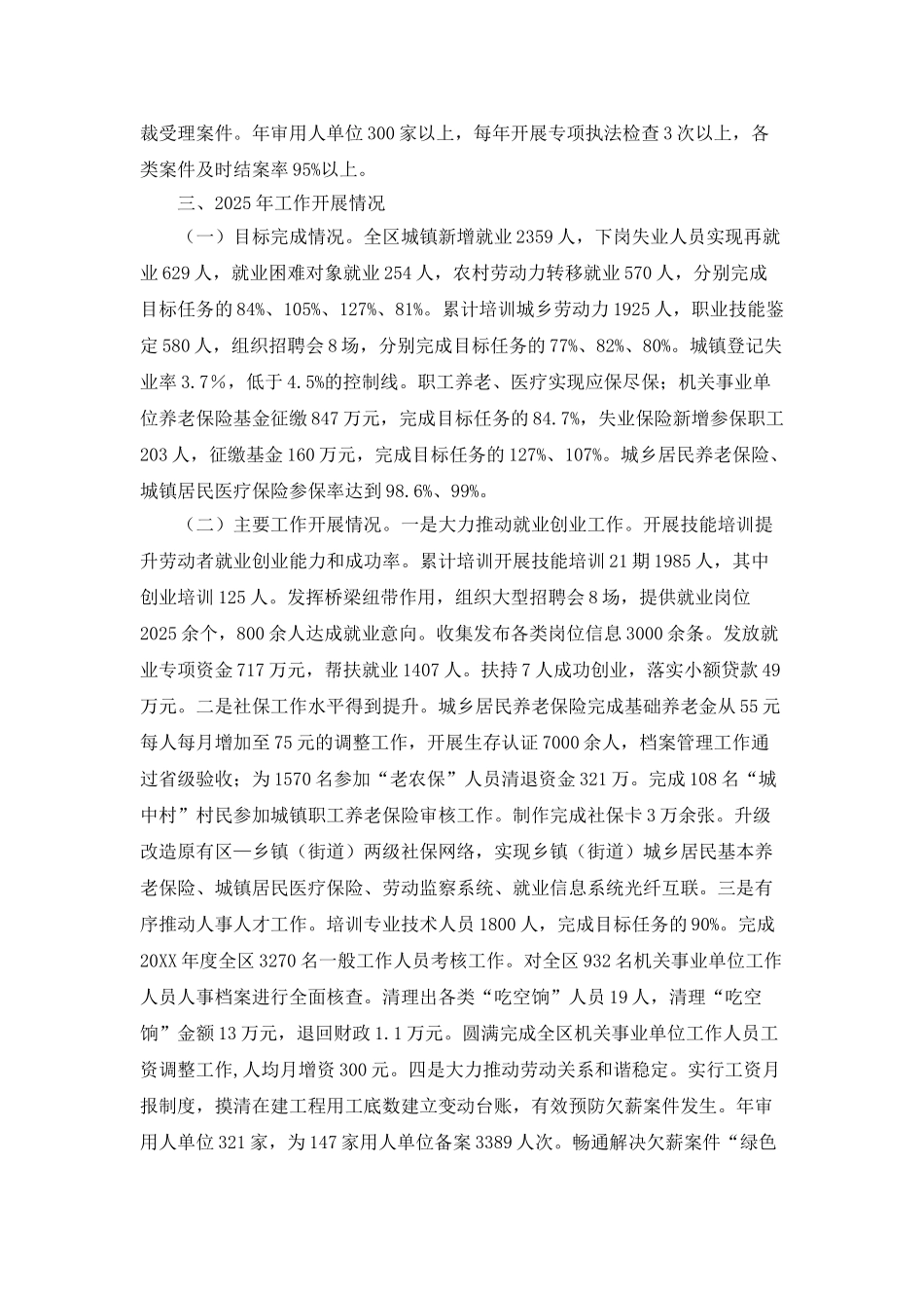 人社局“十二五”总结和十三五“规划”_第3页
