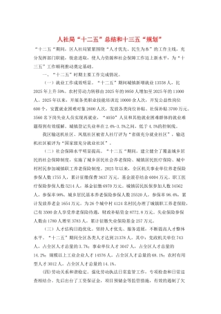 人社局“十二五”总结和十三五“规划”