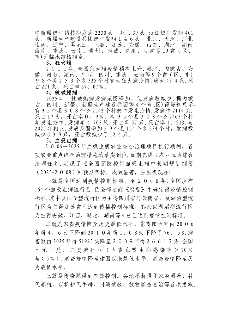 人畜共患病防控情况总结_第2页
