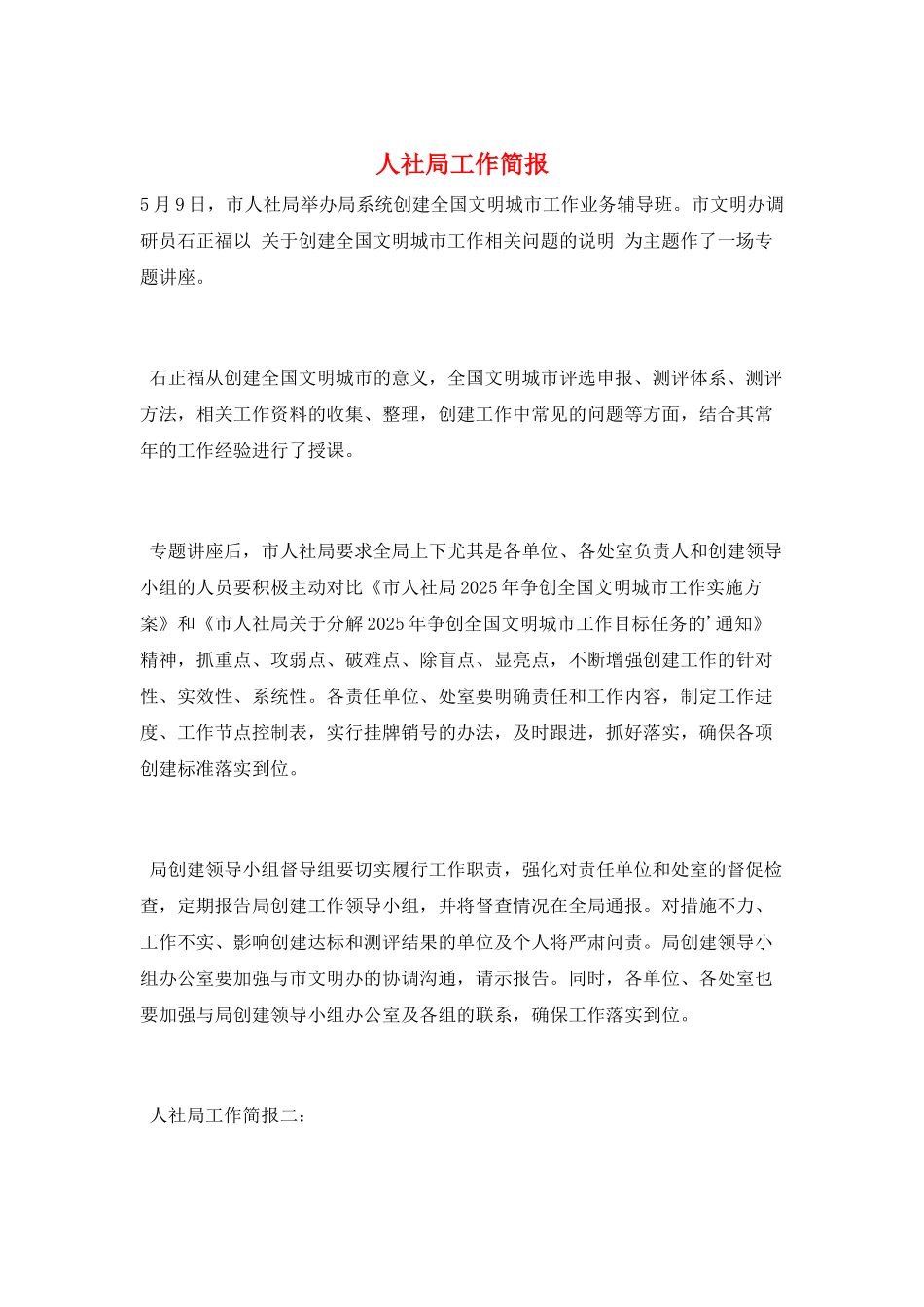 人社局工作简报_第1页