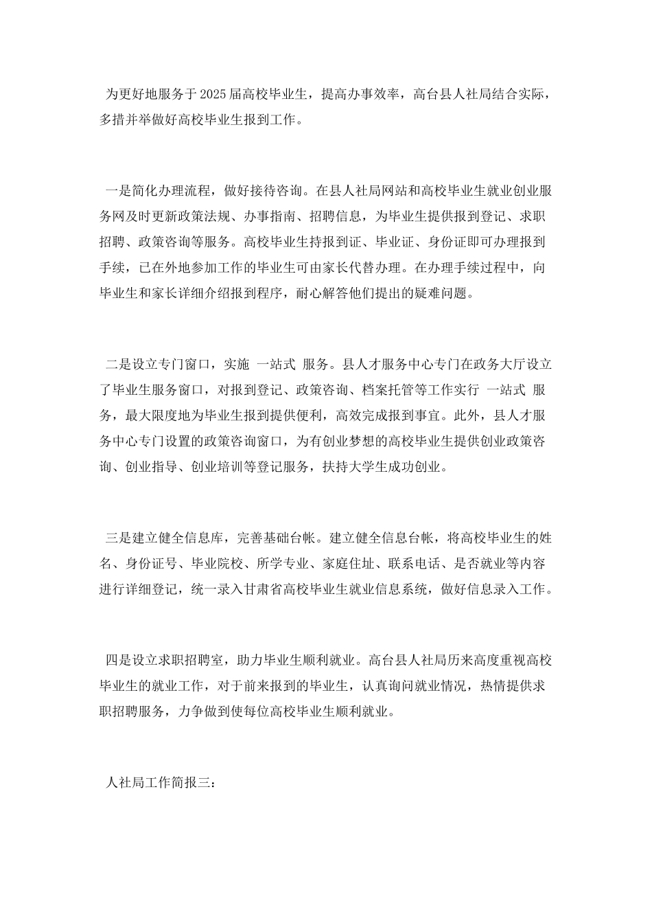 人社局工作简报_第2页