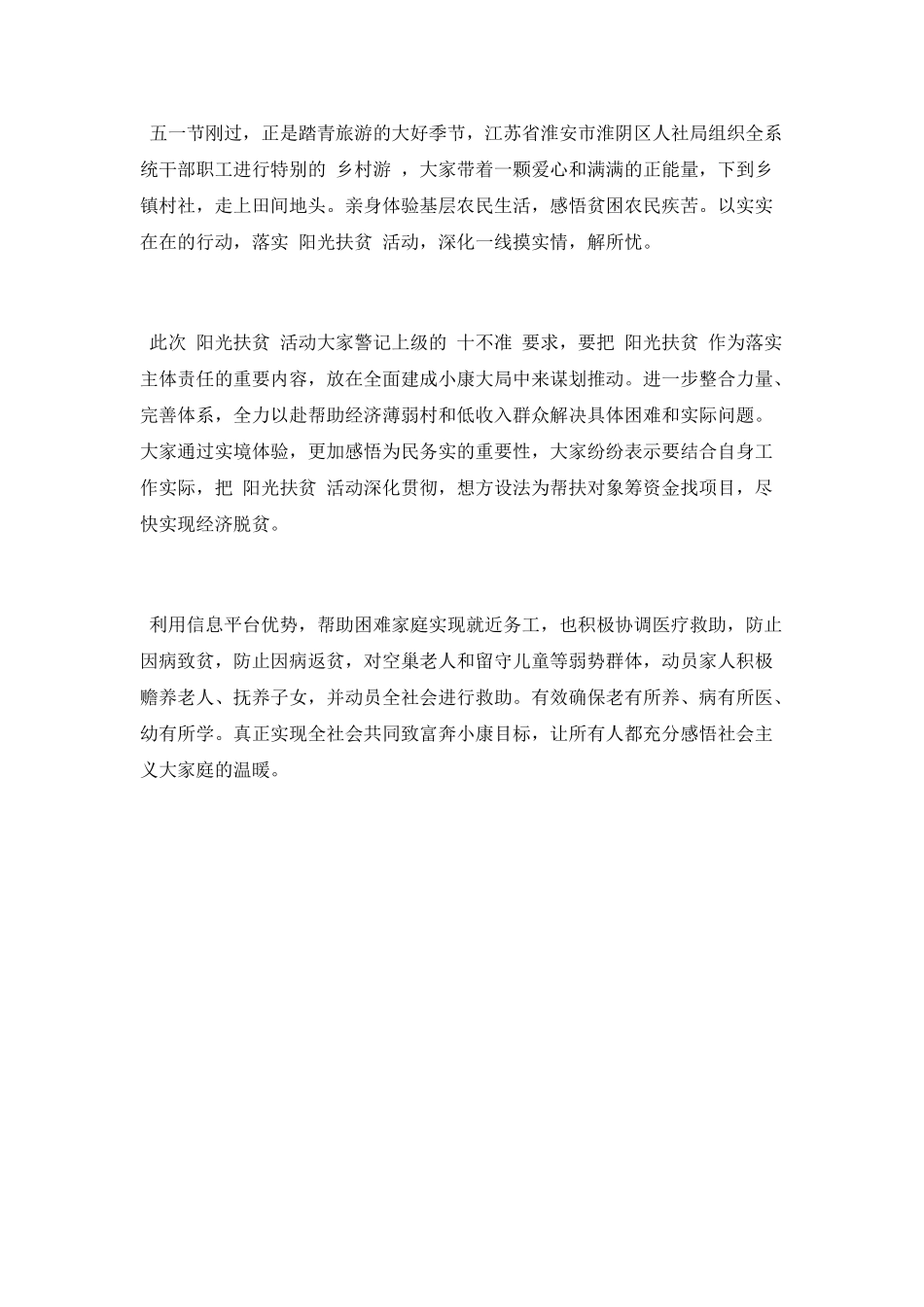 人社局工作简报_第3页