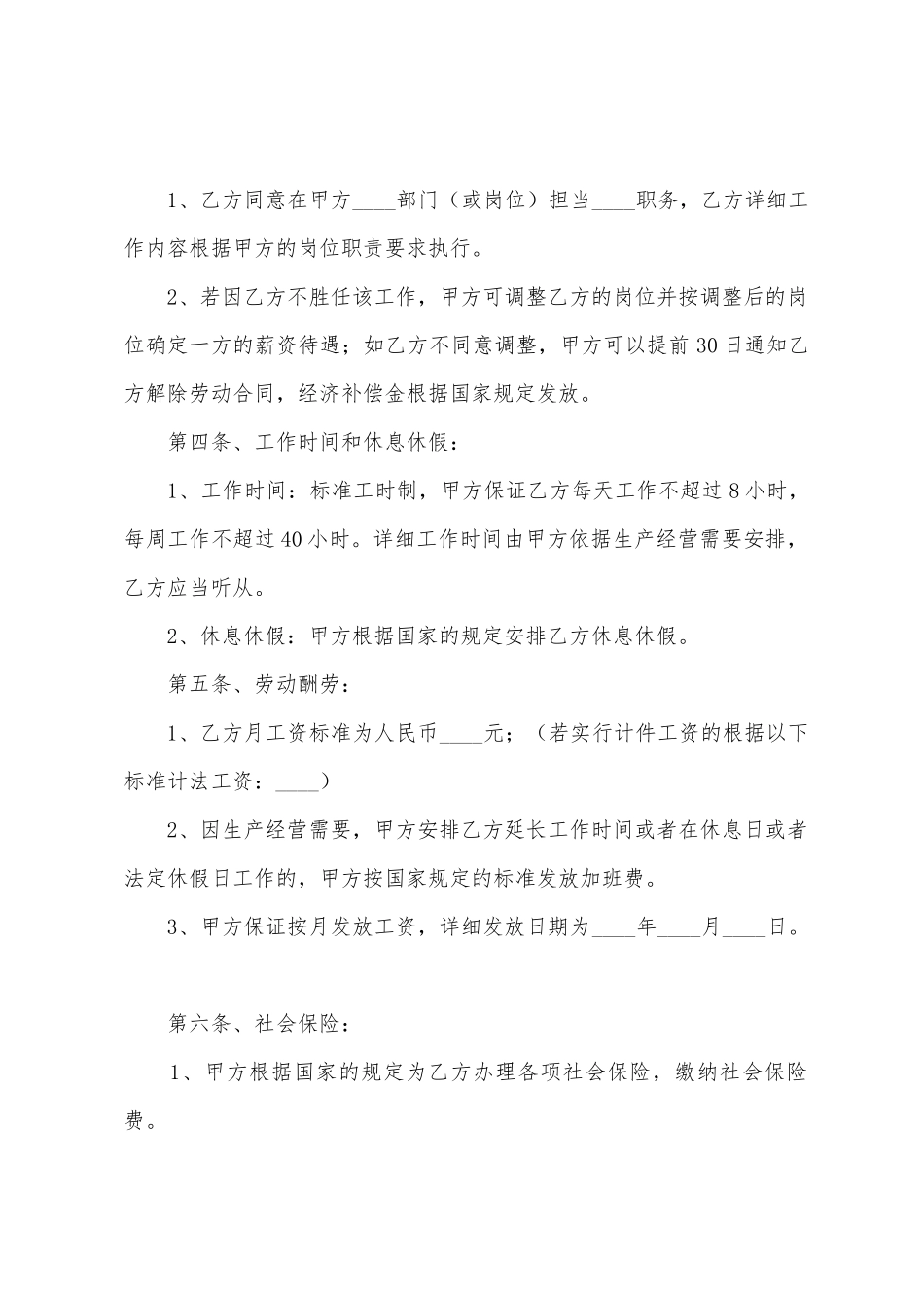 人社部劳动合同_第2页