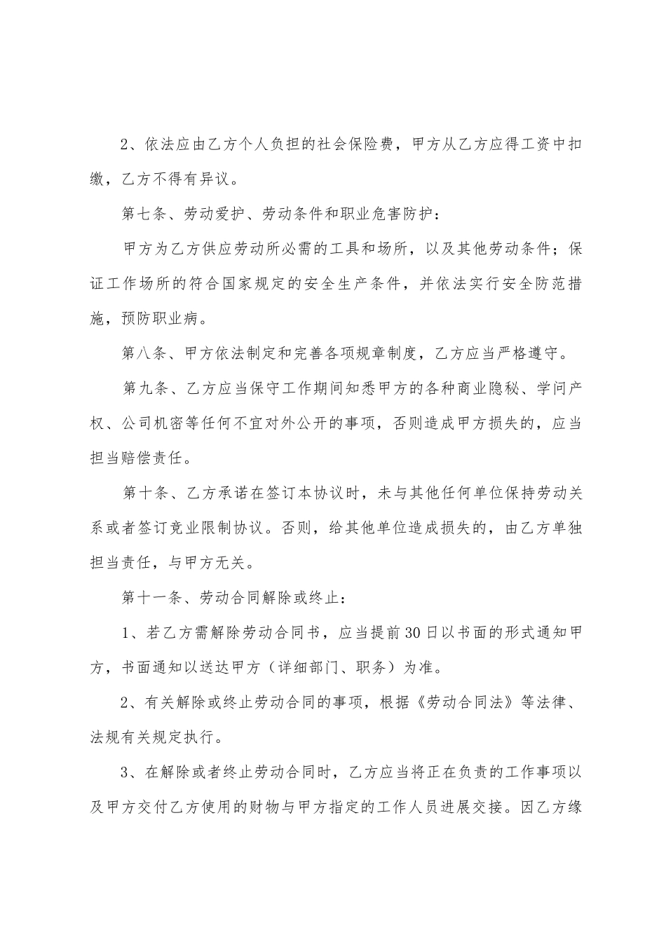 人社部劳动合同_第3页
