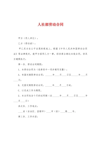 人社部劳动合同