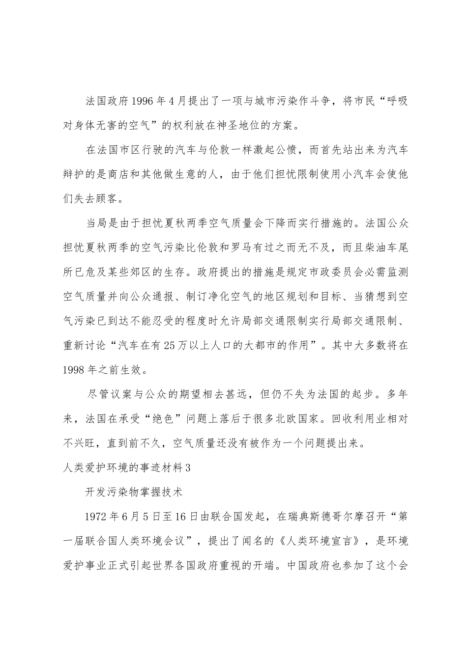 人类保护环境的事迹材料_第2页