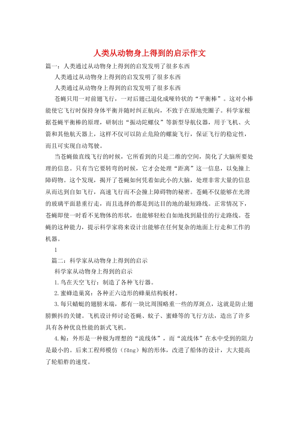 人类从动物身上得到的启示作文_第1页