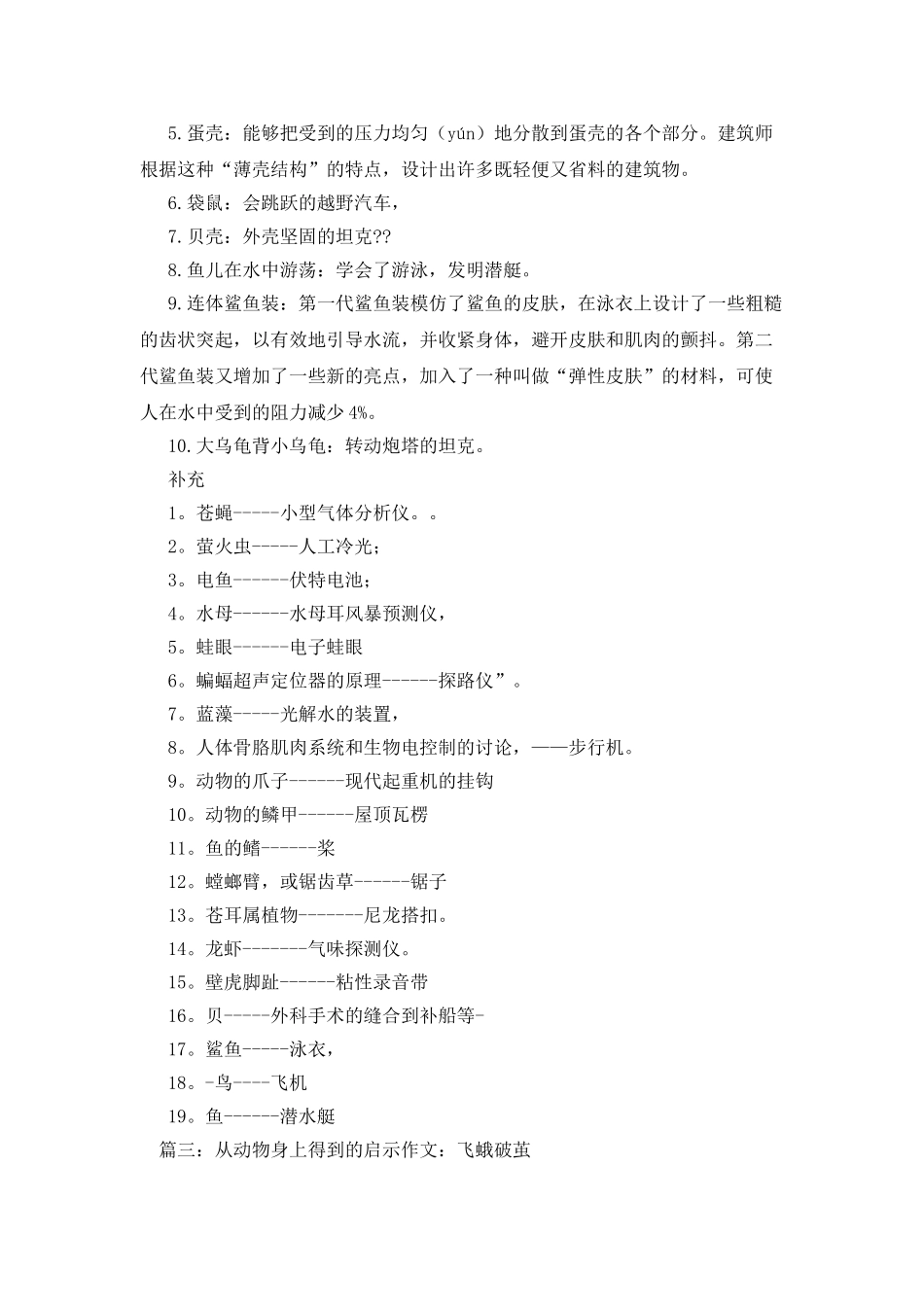 人类从动物身上得到的启示作文_第2页