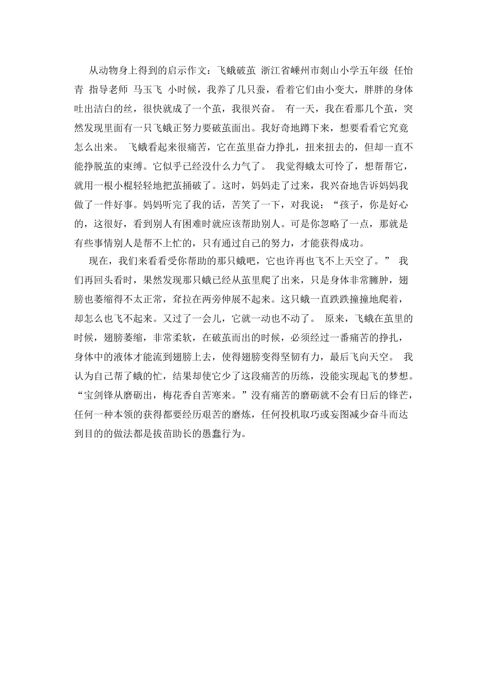 人类从动物身上得到的启示作文_第3页