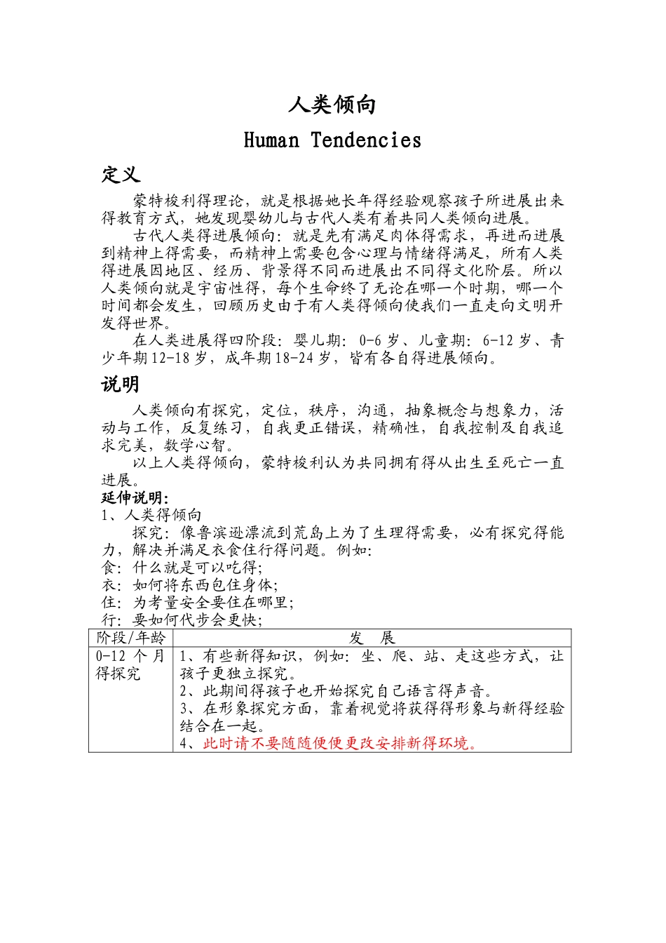 人类倾向——缺少部分_第1页