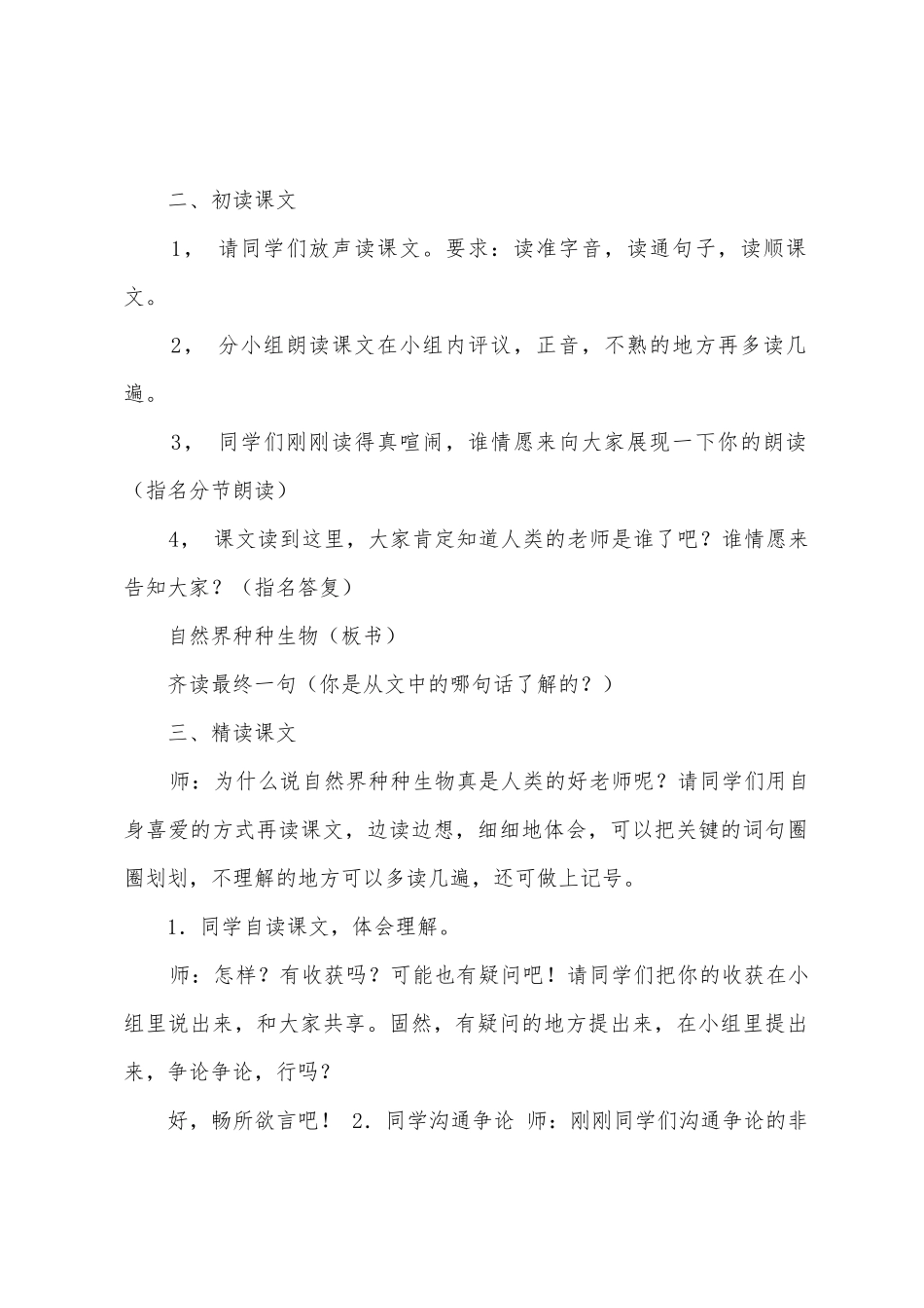 人类的老师教案汇总六篇_第2页