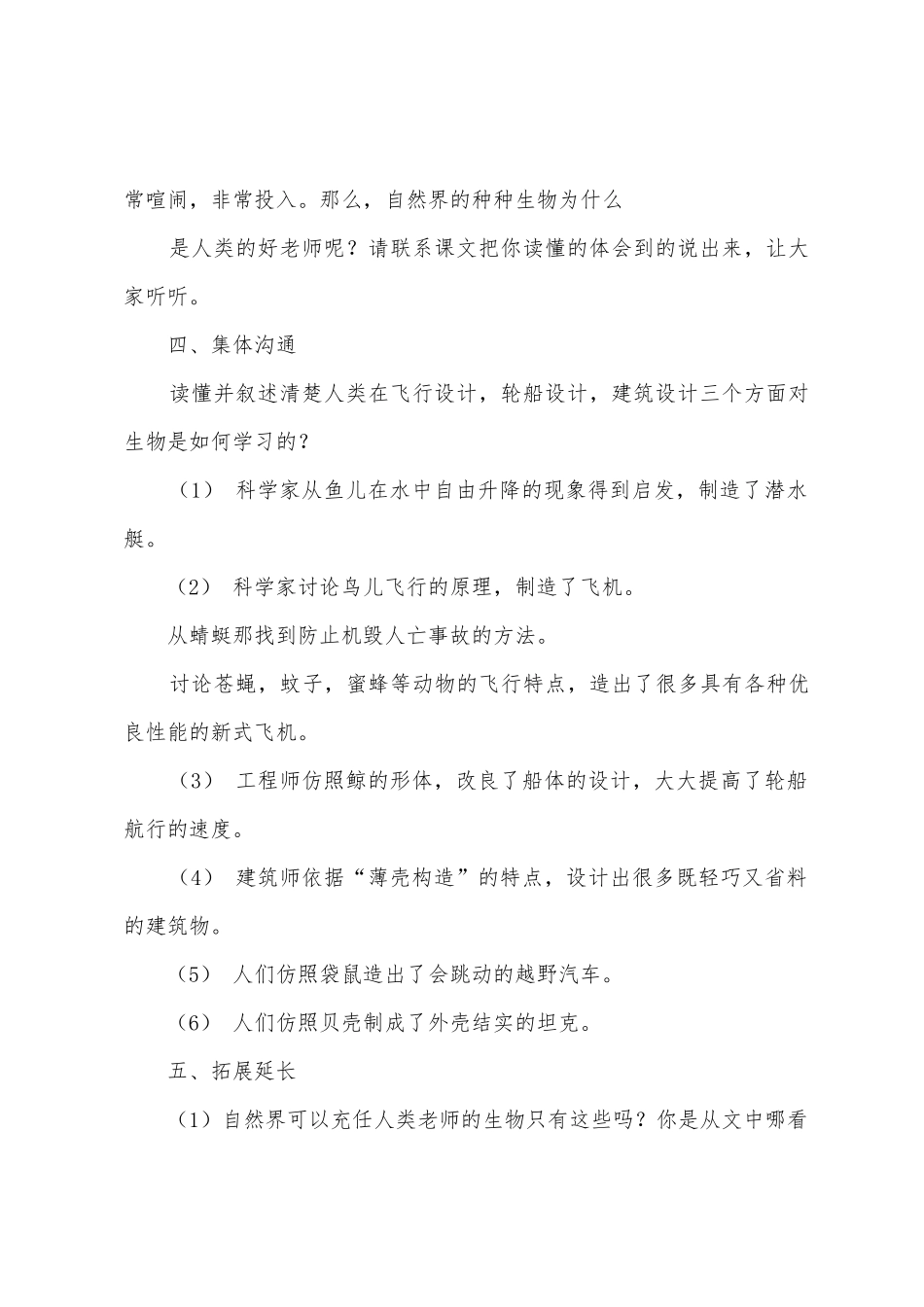 人类的老师教案汇总六篇_第3页