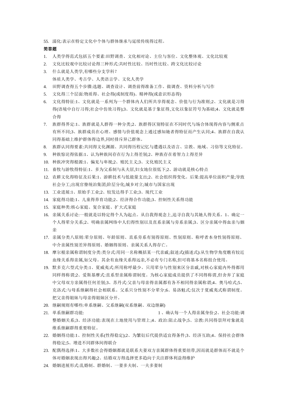 人类学知识点整理_第3页