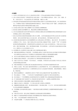 人类学知识点整理