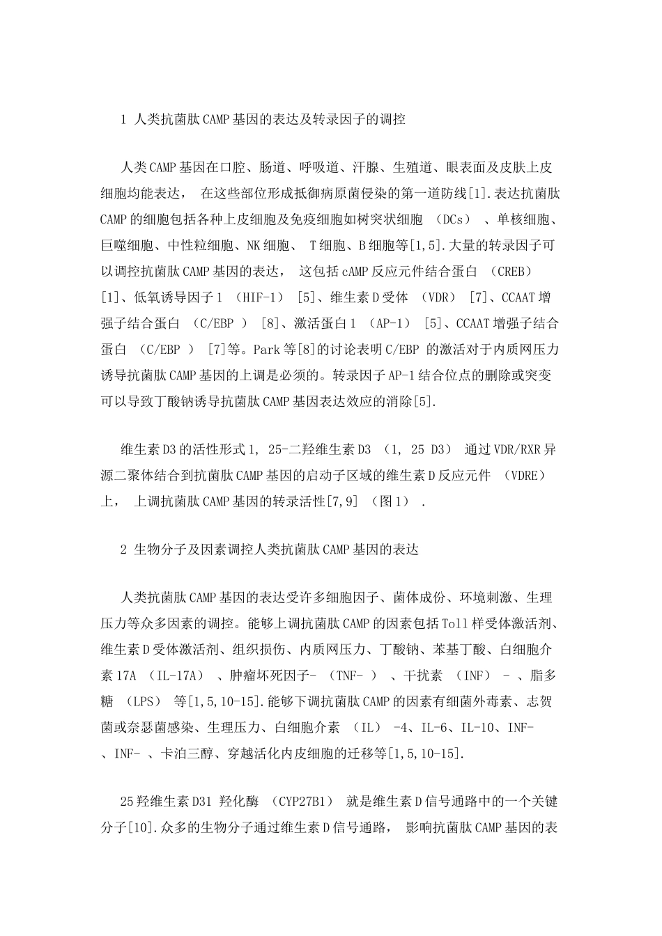 人类抗菌肽CAMP基因的转录调控_第2页