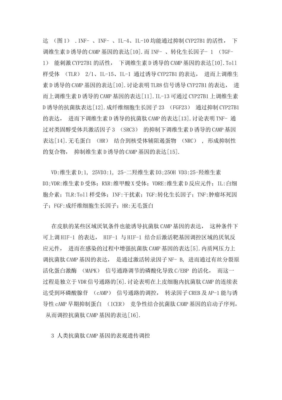 人类抗菌肽CAMP基因的转录调控_第3页