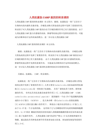 人类抗菌肽CAMP基因的转录调控