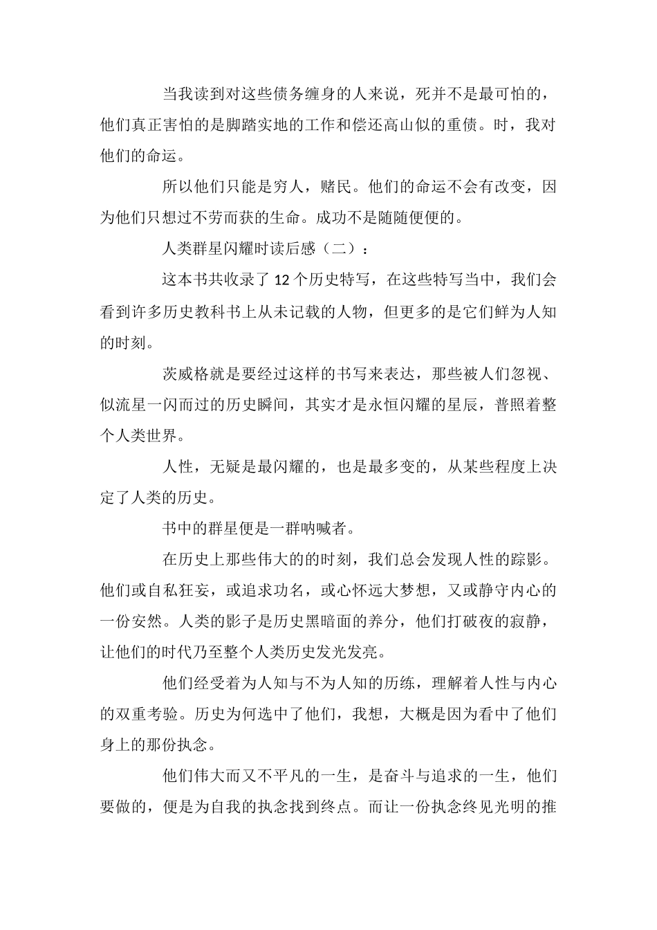 人类群星闪耀时读后感30篇_第2页